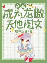 穿成龙傲天老婆