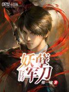 妖孽兵王 百度百科