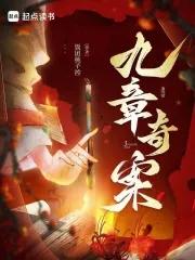 九章奇案苏长缨为什么失忆