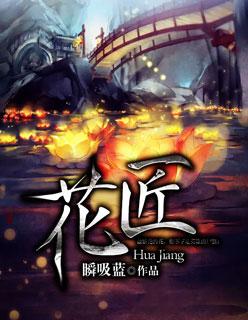 花匠少年的懵懂的独白