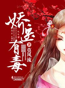 娇医有毒霍繁篓为什么非要跟着顾若