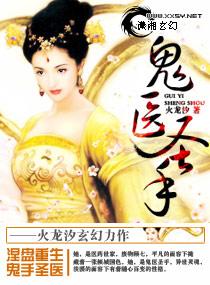 鬼医圣手滴女逆天