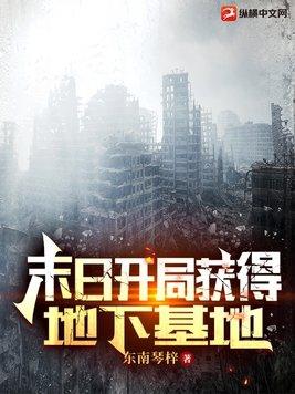 末世之开局有个基地